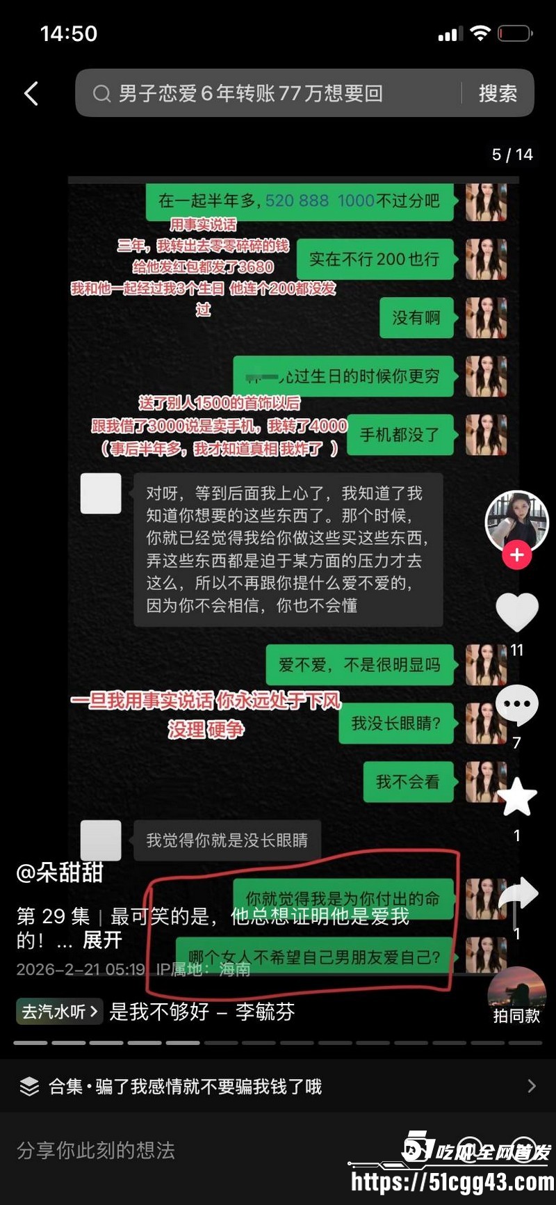 海南恋爱脑小仙女朵甜甜为小奶狗男友挥金如土砸77万 48