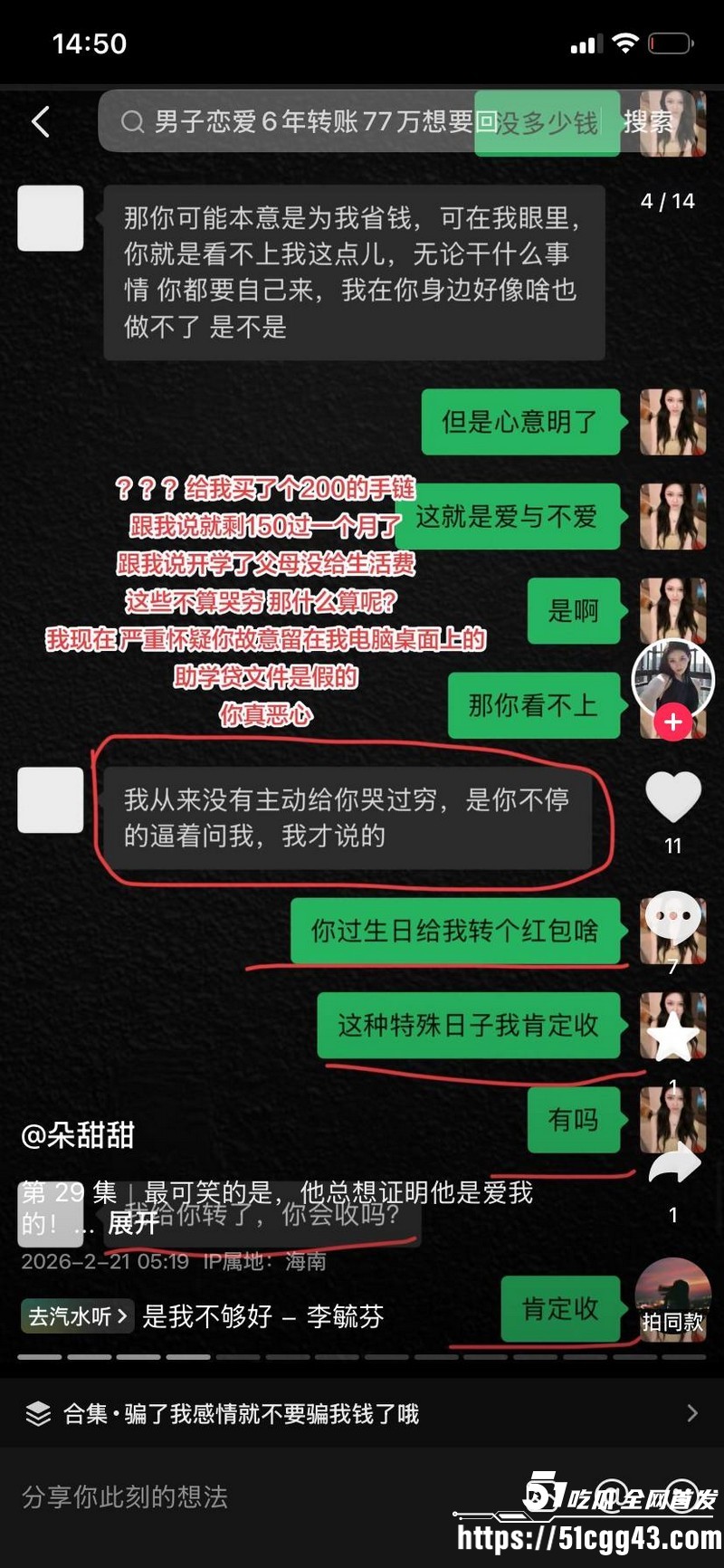 海南恋爱脑小仙女朵甜甜为小奶狗男友挥金如土砸77万 49
