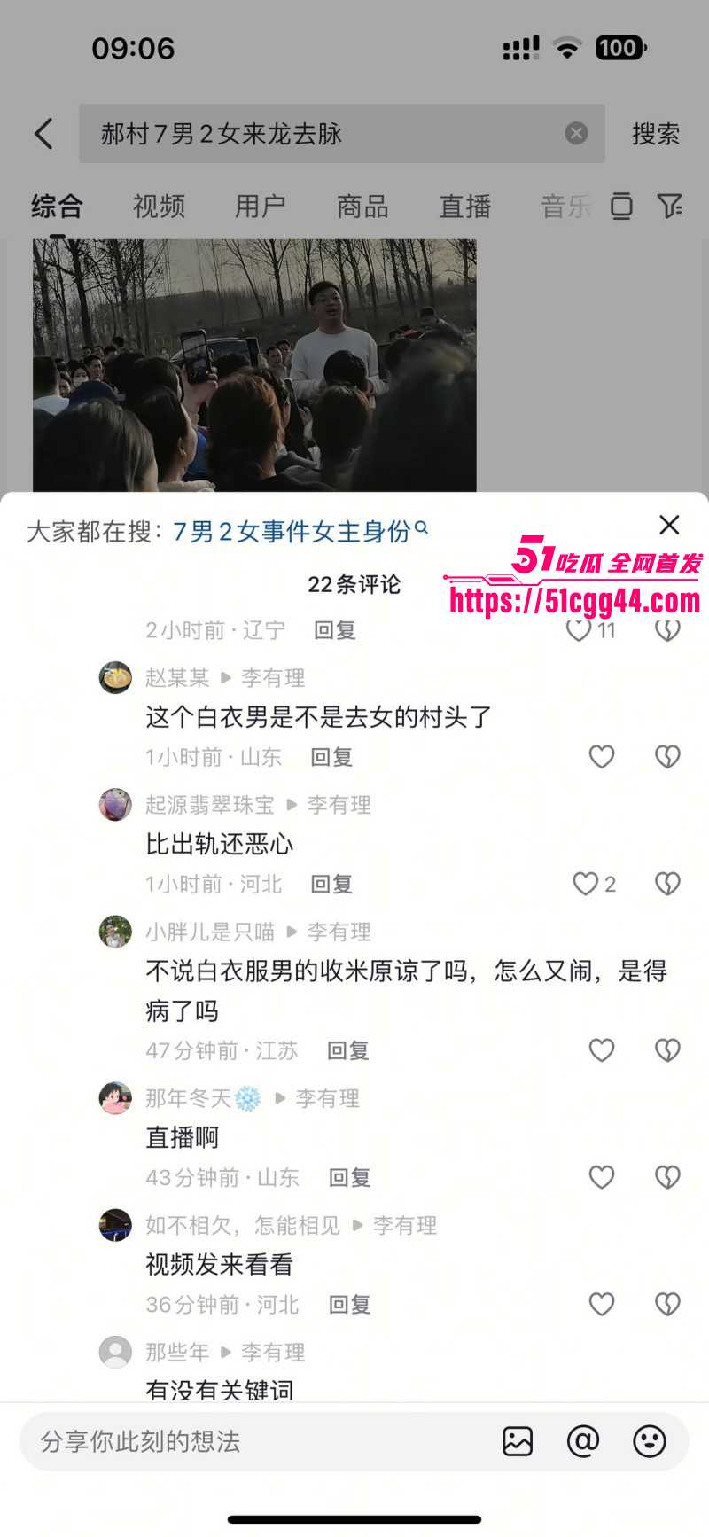 河北郝村周志鹏田丽丽7男2女事件011