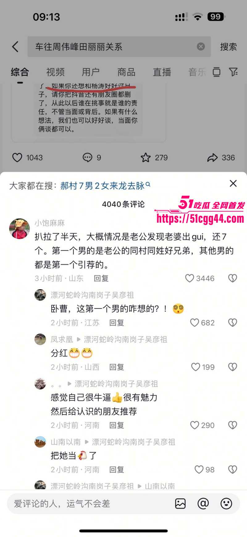 河北郝村周志鹏田丽丽7男2女事件013
