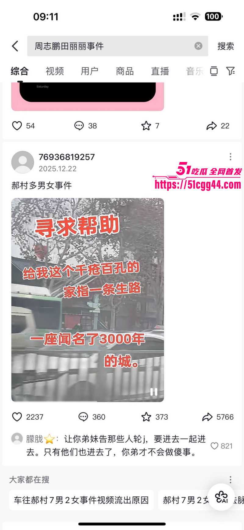 河北郝村周志鹏田丽丽7男2女事件08