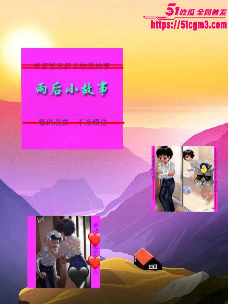 雨后小故事漫画完整版03