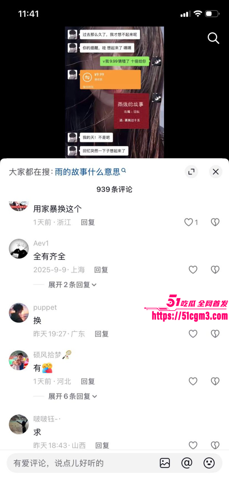 雨后小故事漫画完整版09