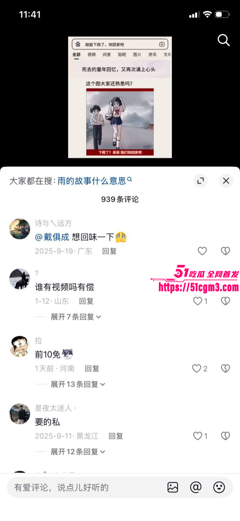雨后小故事漫画完整版011