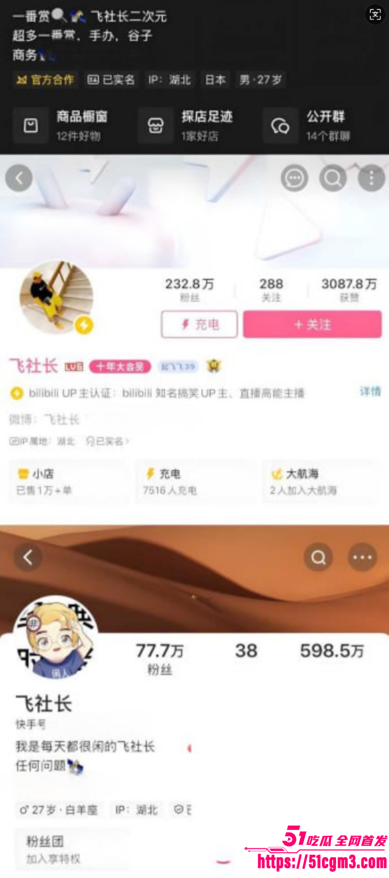 B站千万级网红 飞社长 全家靠祖传诈骗术疯狂圈钱 招嫖嗑药满脸毒疮 约炮视频曝光疯传全网！