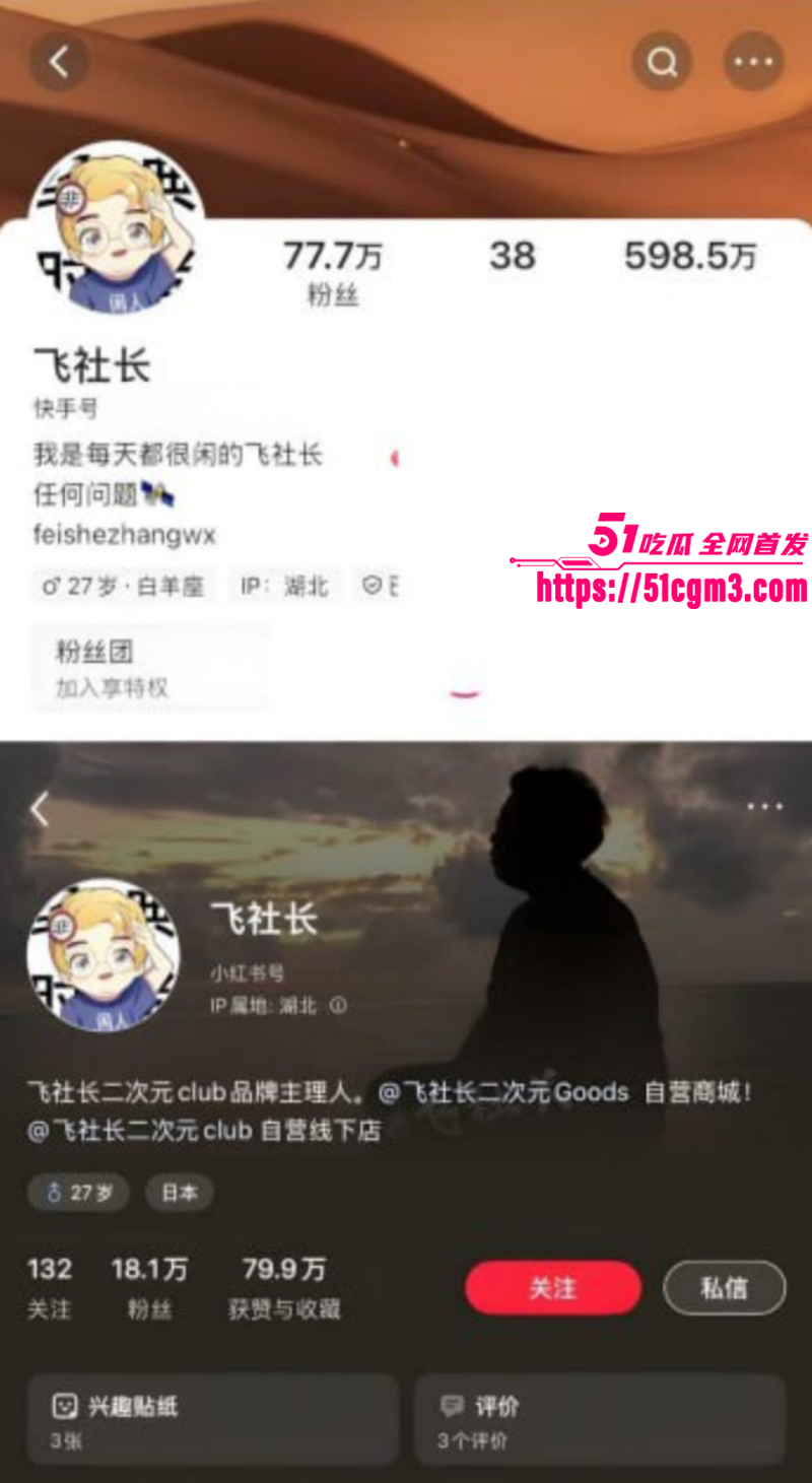 B站网红飞社长嫖娼视频02