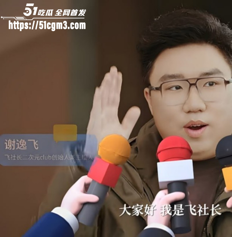 B站网红飞社长嫖娼视频03