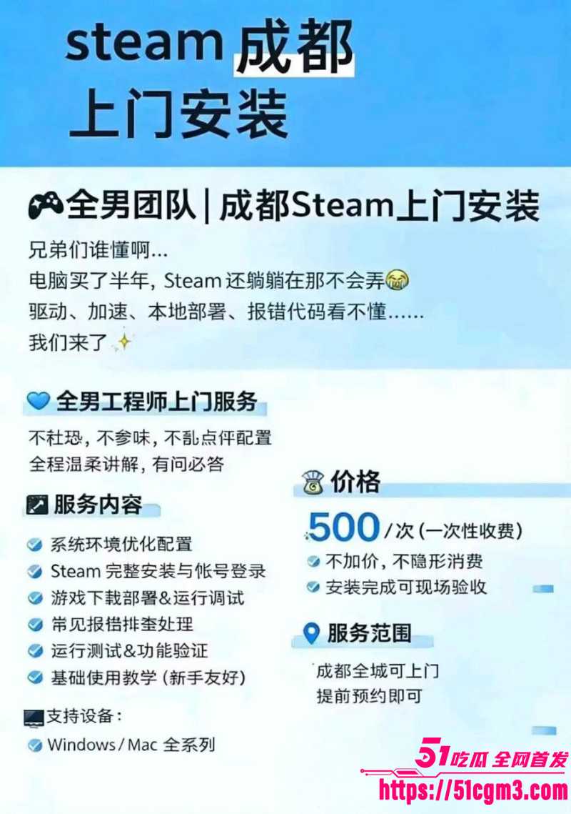 上海上门安装steam事件03