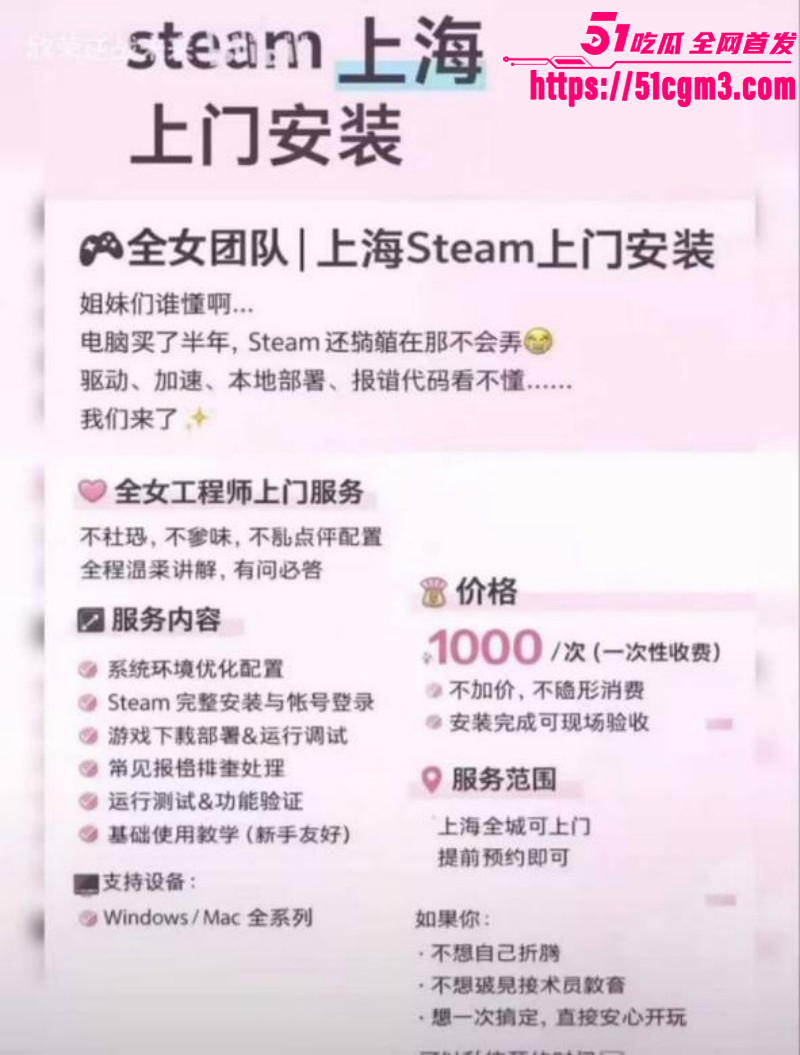 上海游戏圈嫖娼新玩法 骚鸡化身安装媛上门服务 花千元下载Steam就能满足性需求！