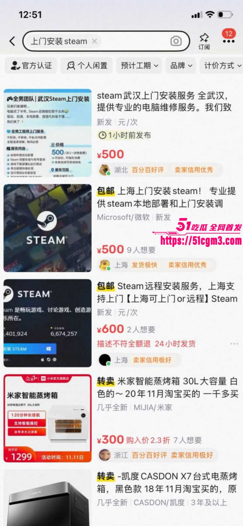 上海上门安装steam事件09