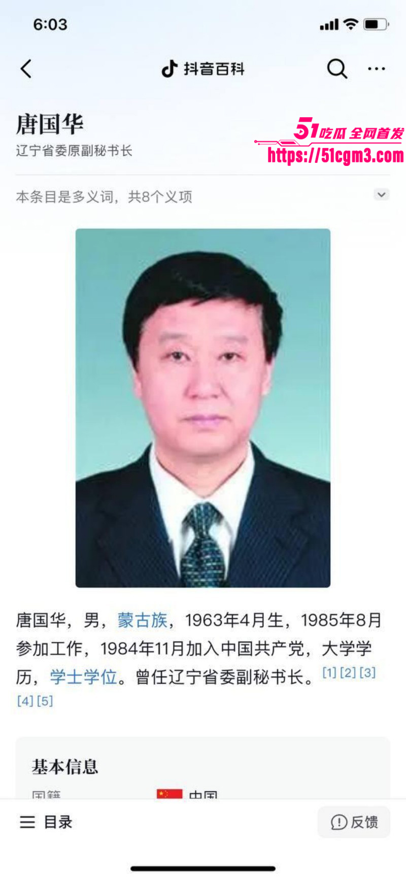 辽宁省委秘书长 唐国华 落马后自曝操过杨幂 当今女神早期明码标价 找老公视频竟出自他手？