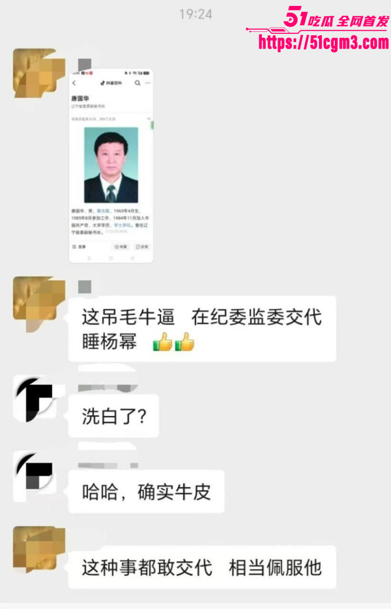 唐国华落马后自曝操过杨幂011