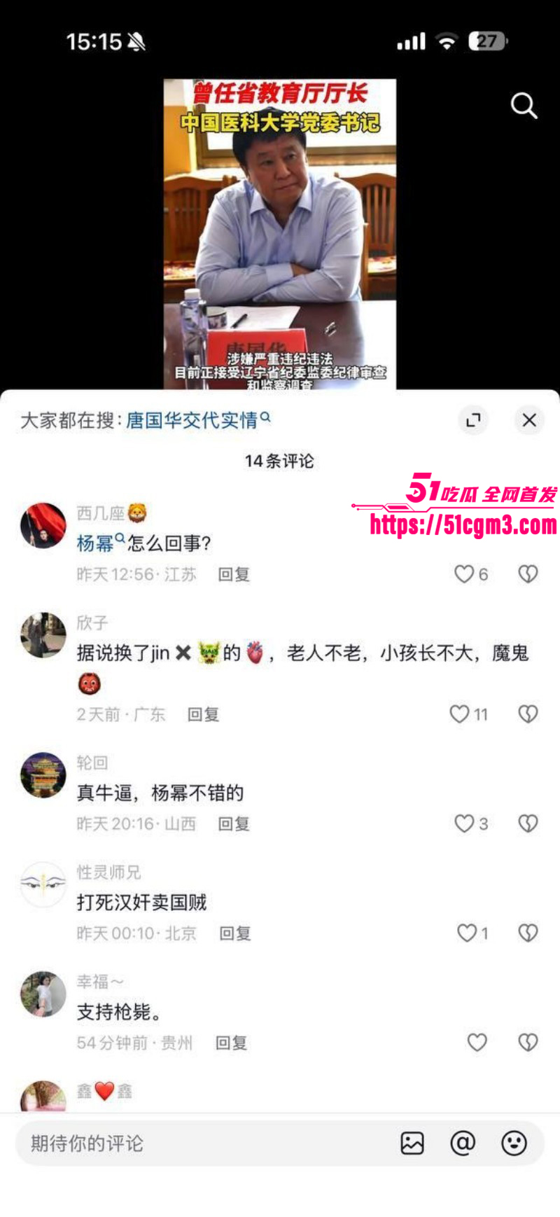 唐国华落马后自曝操过杨幂014