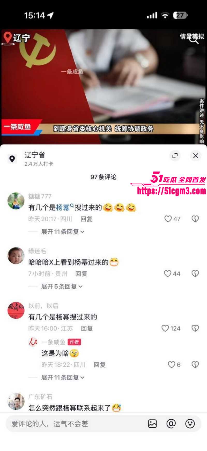 唐国华落马后自曝操过杨幂015