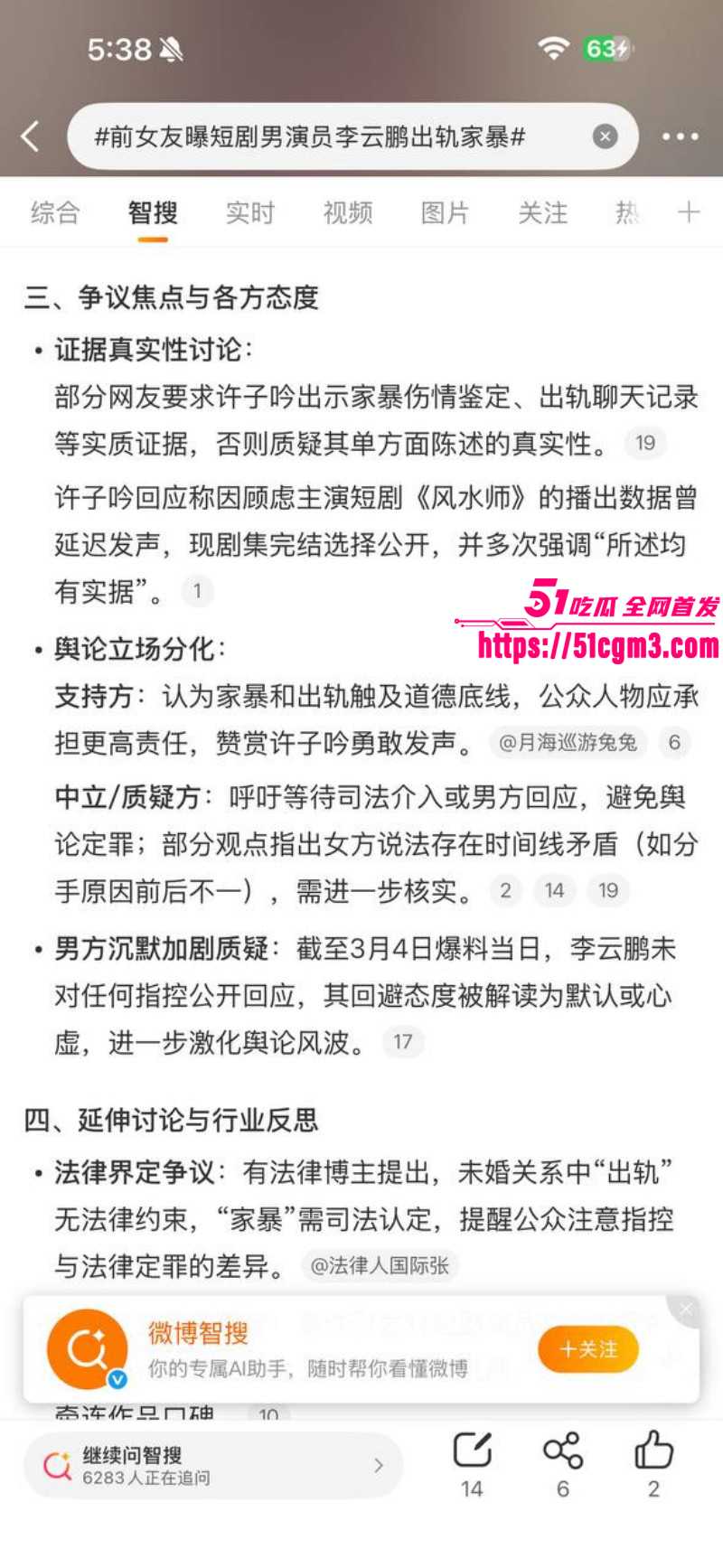 李云鹏家暴出轨被许子吟曝光013