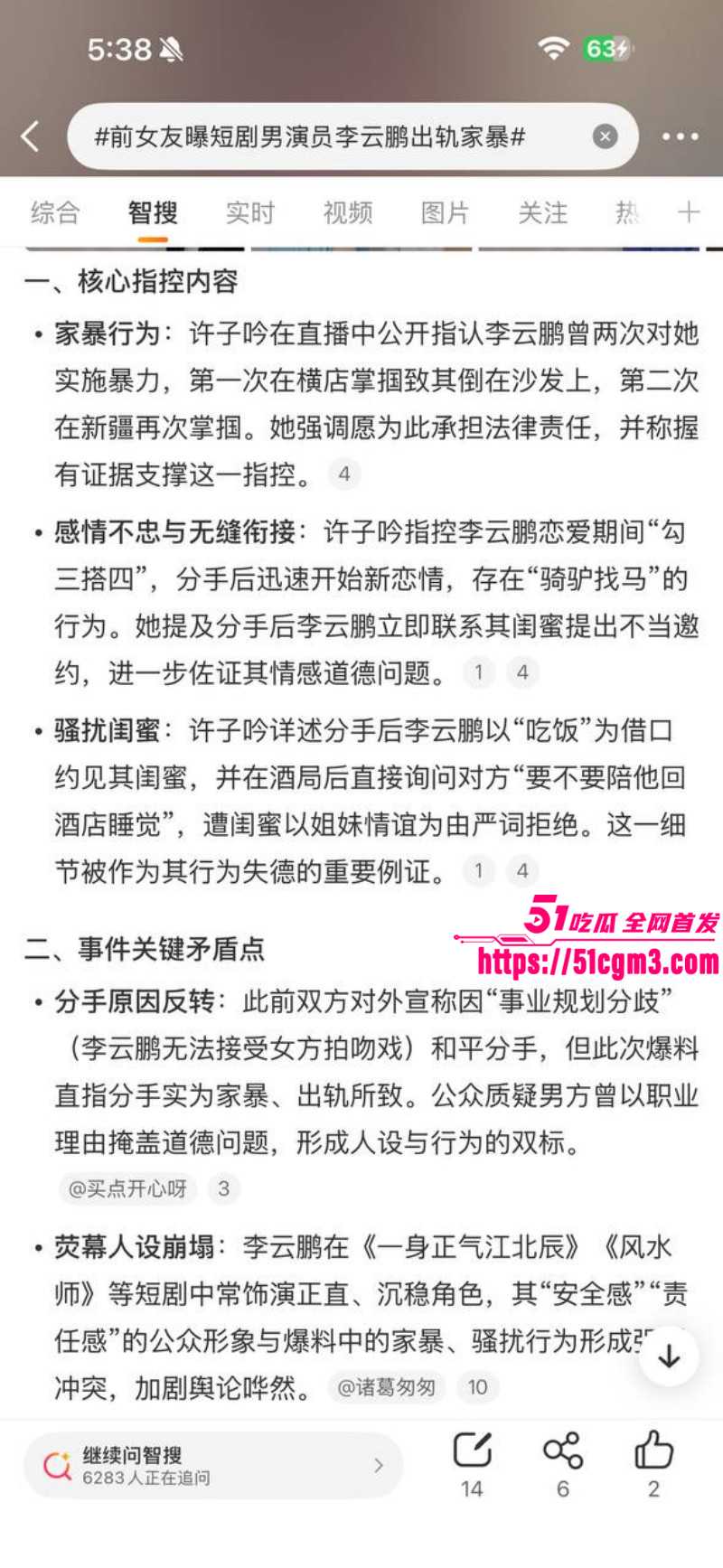 李云鹏家暴出轨被许子吟曝光012