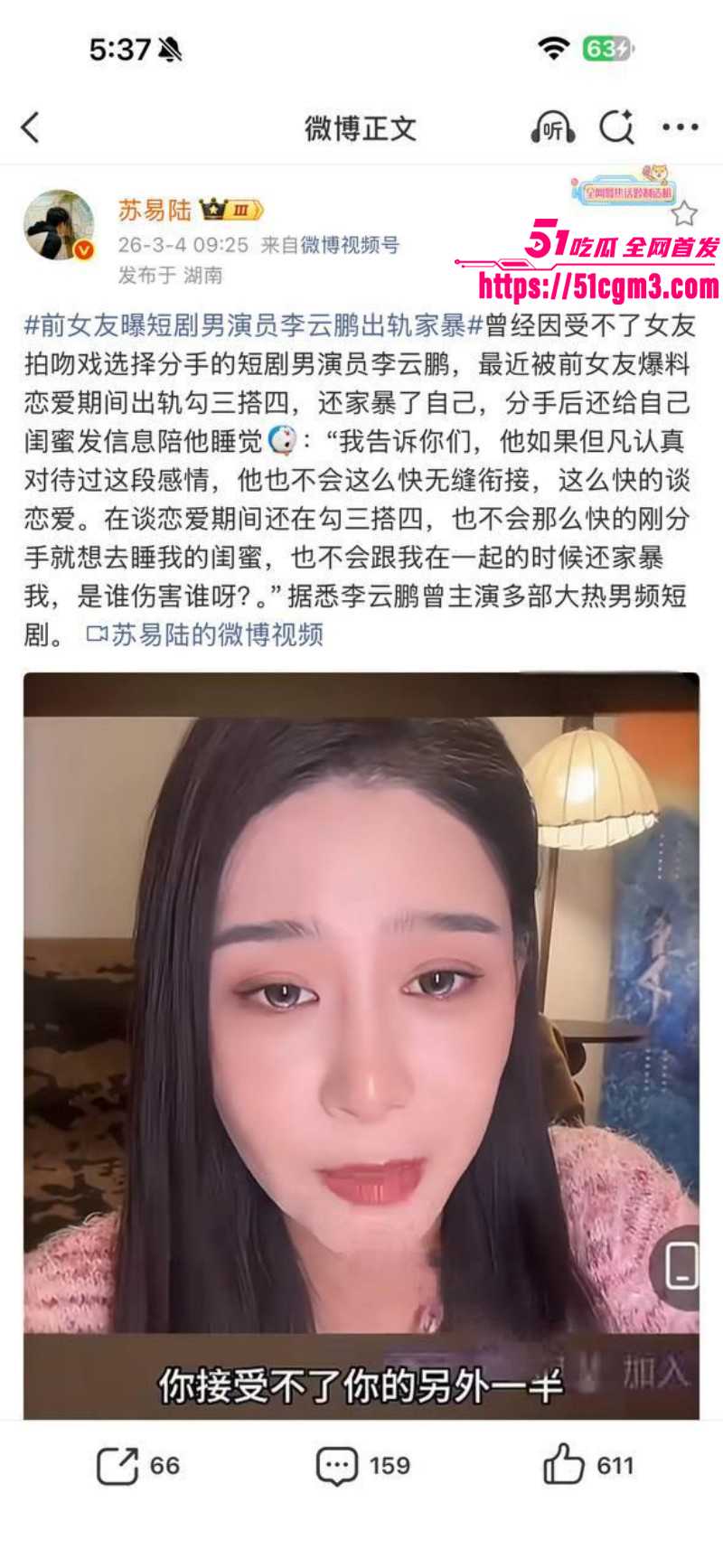 李云鹏家暴出轨被许子吟曝光011