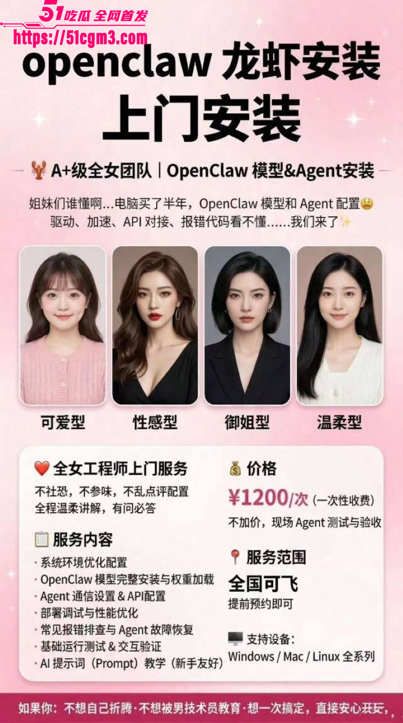 OpenClaw上门安装暗藏玄机 2