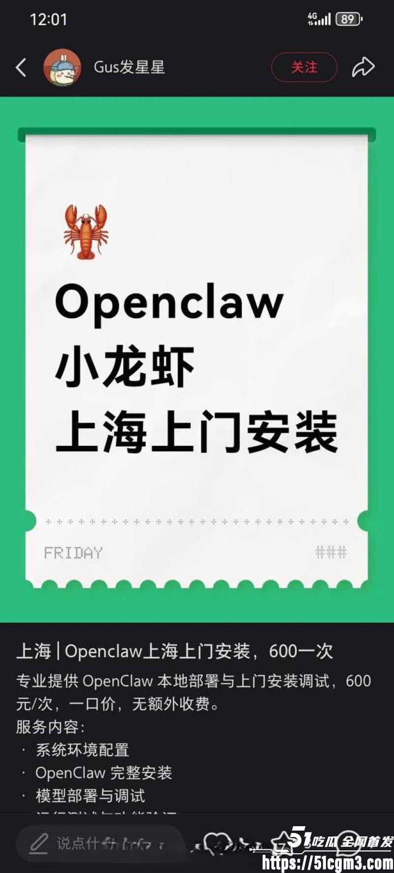 OpenClaw上门安装暗藏玄机 3