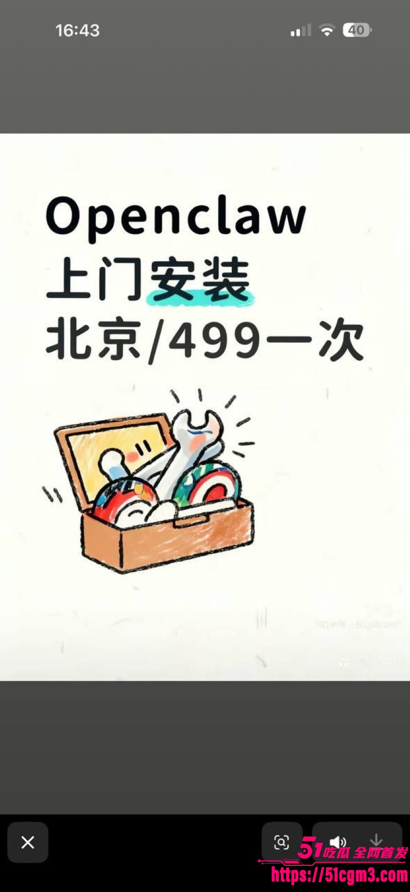 OpenClaw上门安装暗藏玄机 6