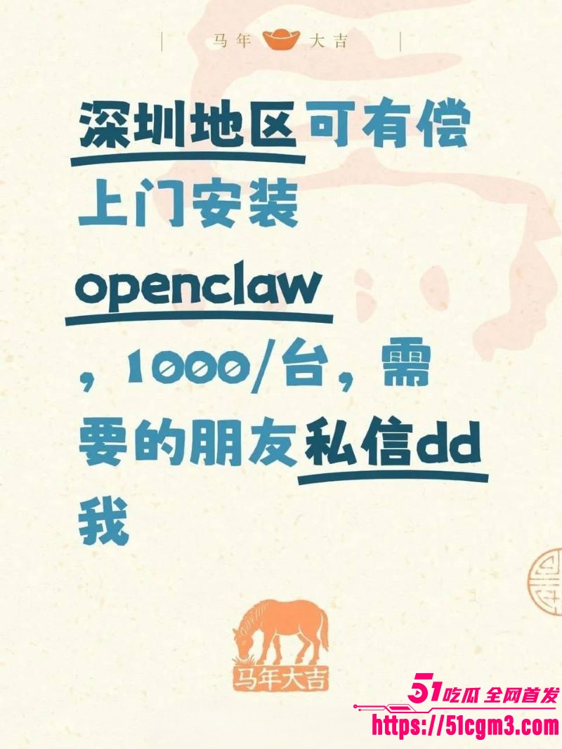 OpenClaw上门安装暗藏玄机 8