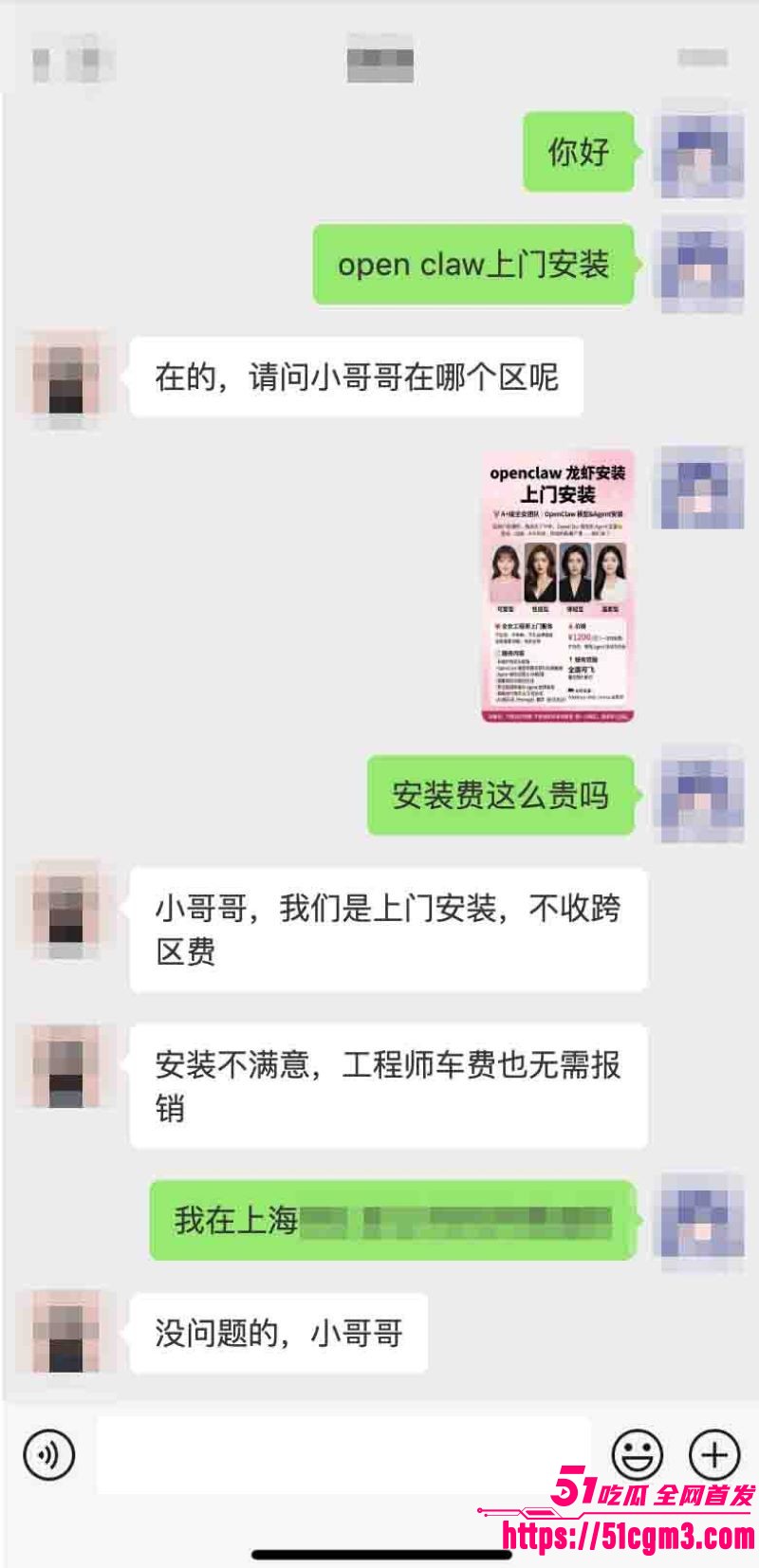 OpenClaw上门安装暗藏玄机 14