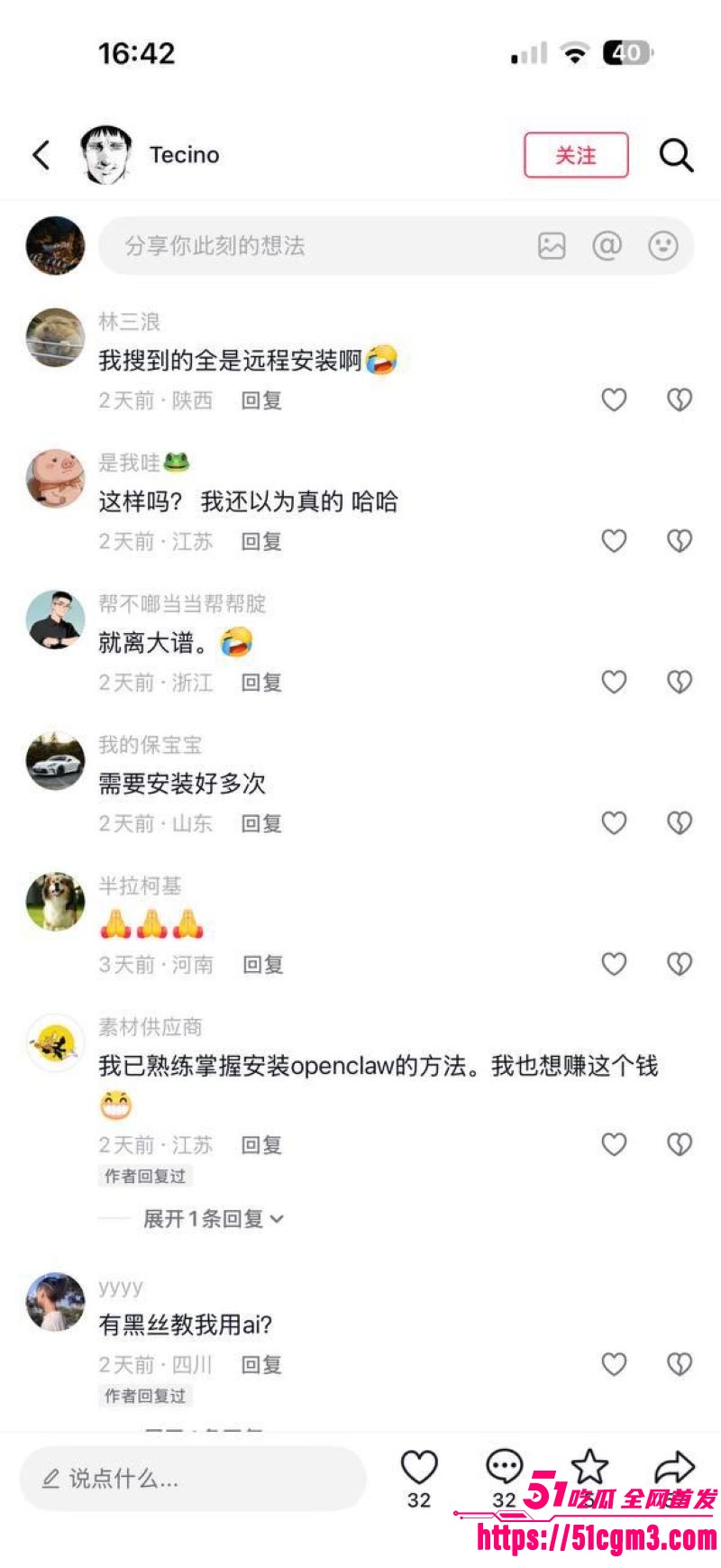 OpenClaw上门安装暗藏玄机 16