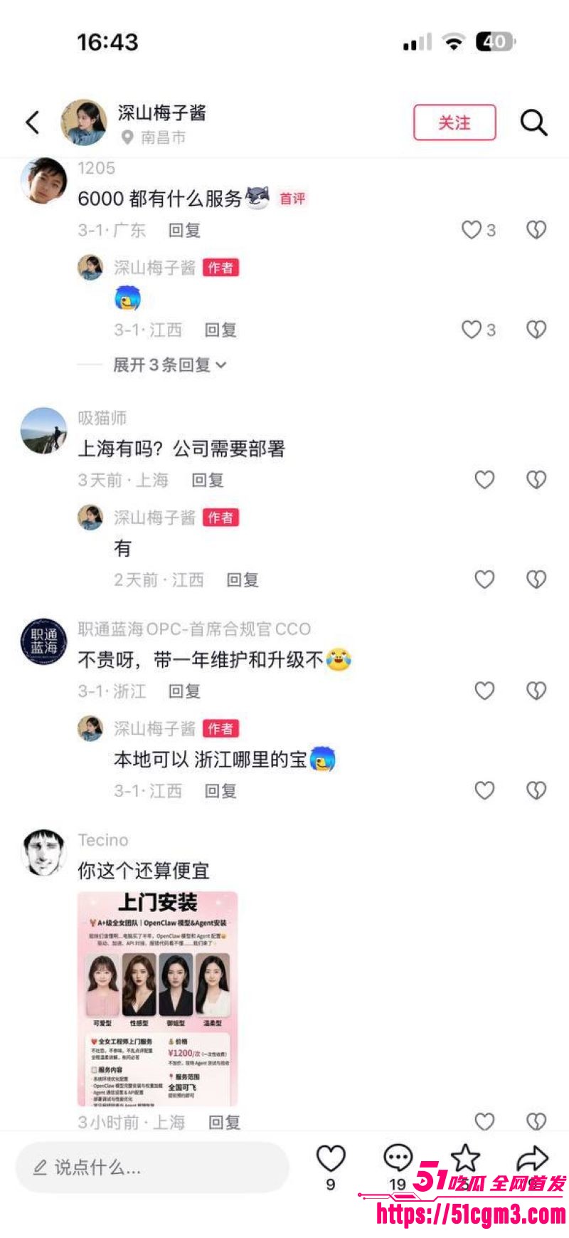 OpenClaw上门安装暗藏玄机 18