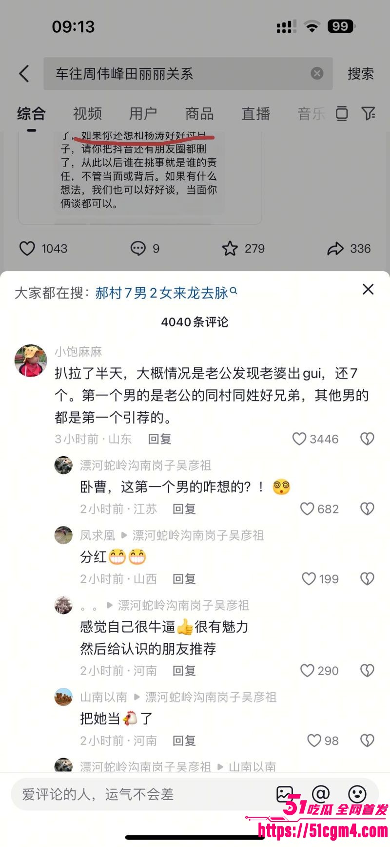 河北邯郸郝村7男2女群P事件完整版流出 3