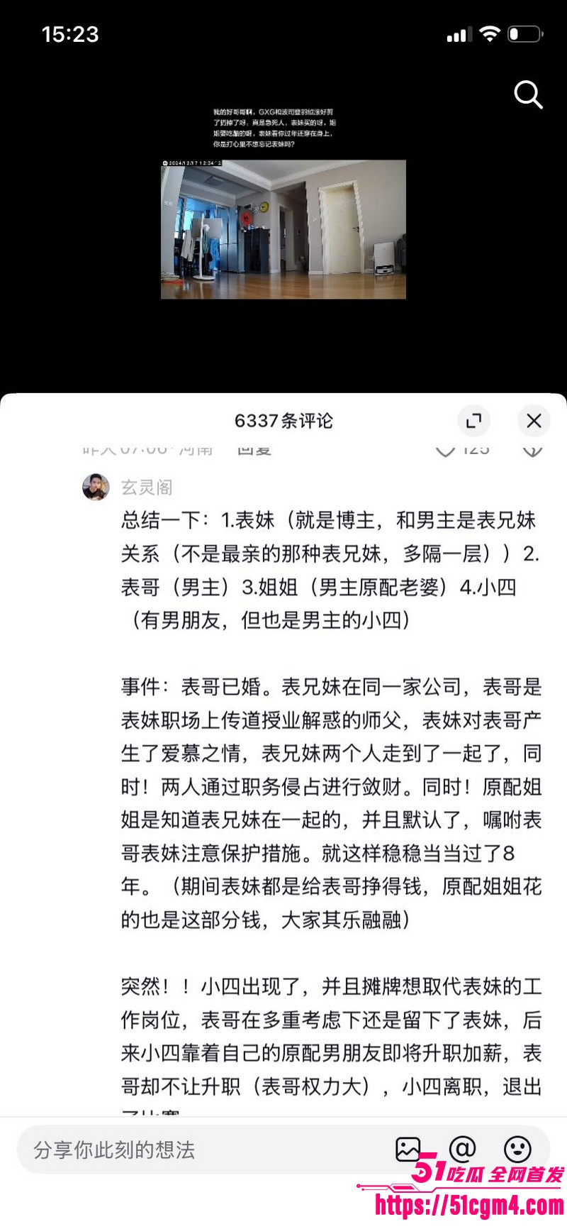 上海表哥表妹八年乱伦实锤 65
