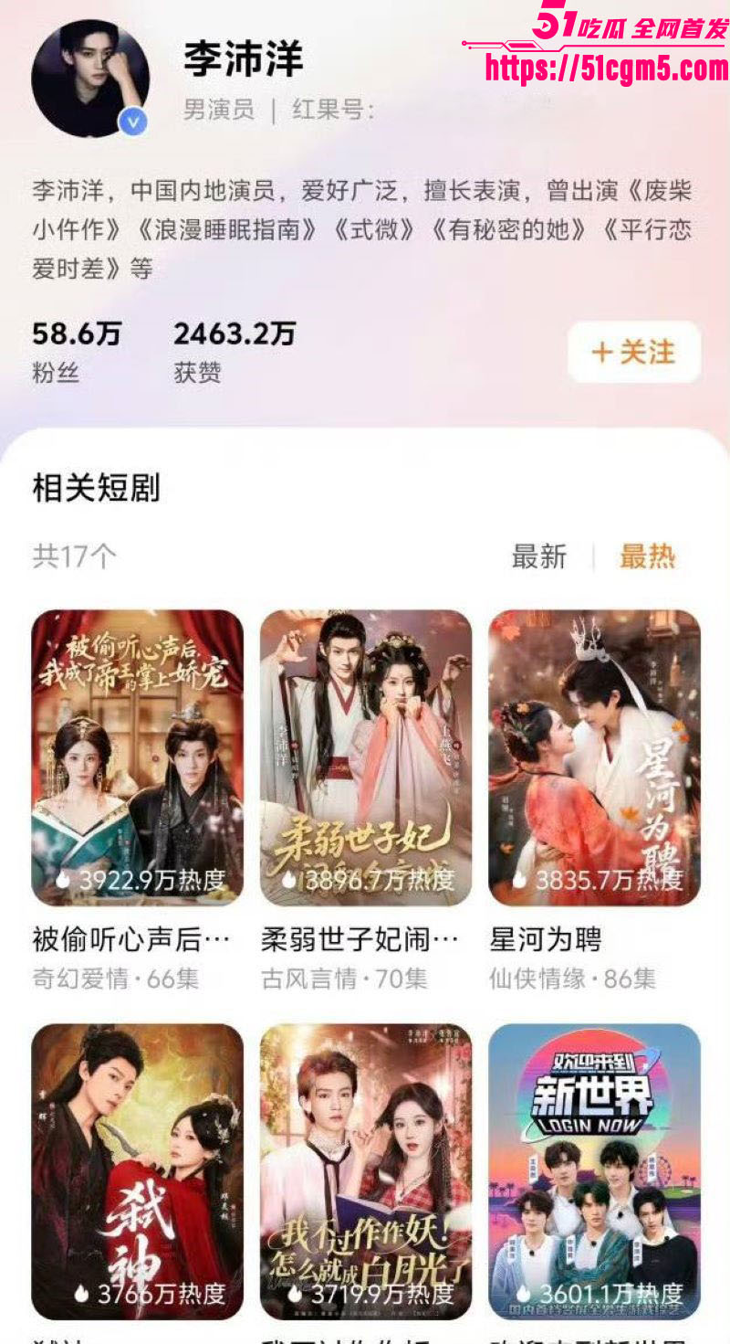 短剧圈海王李沛洋塌房大瓜 4
