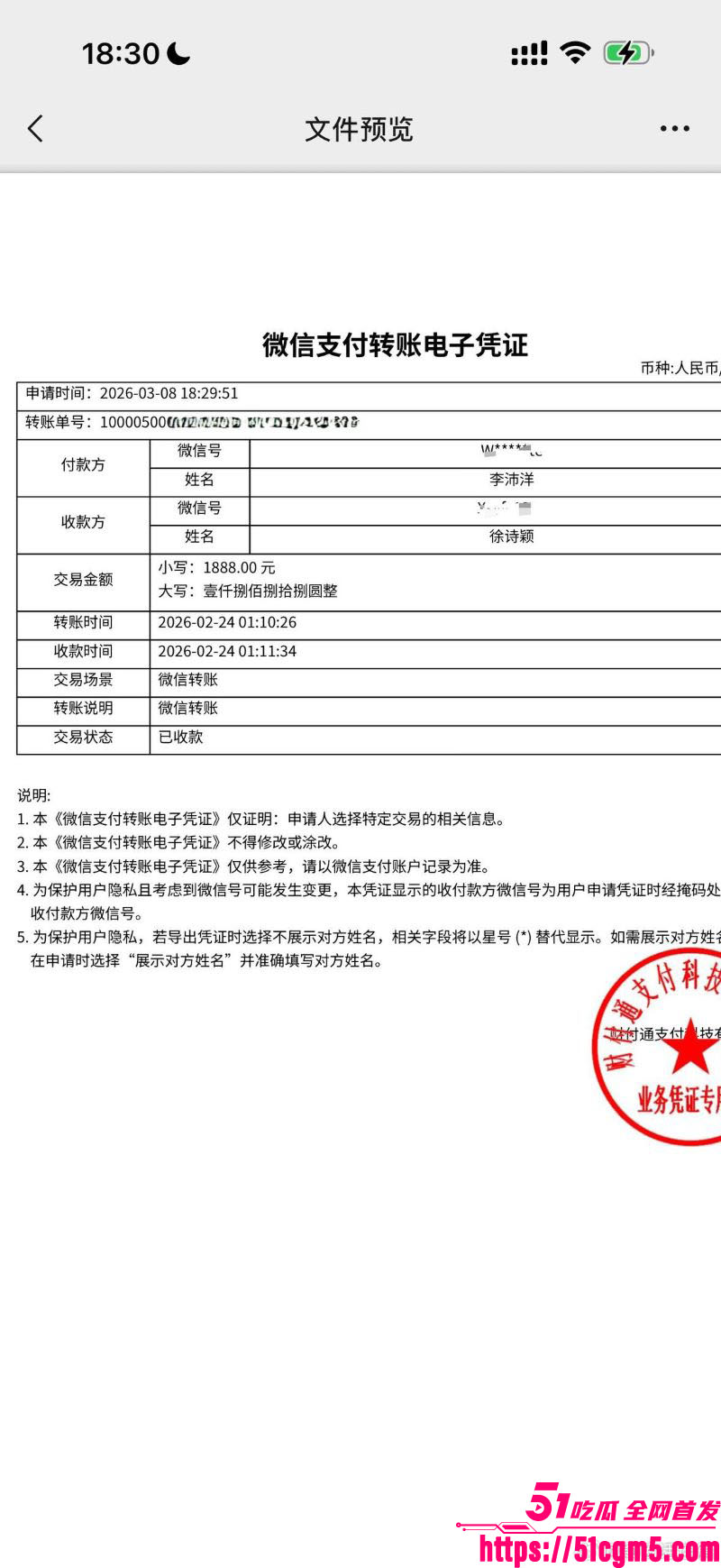 短剧圈海王李沛洋塌房大瓜 22