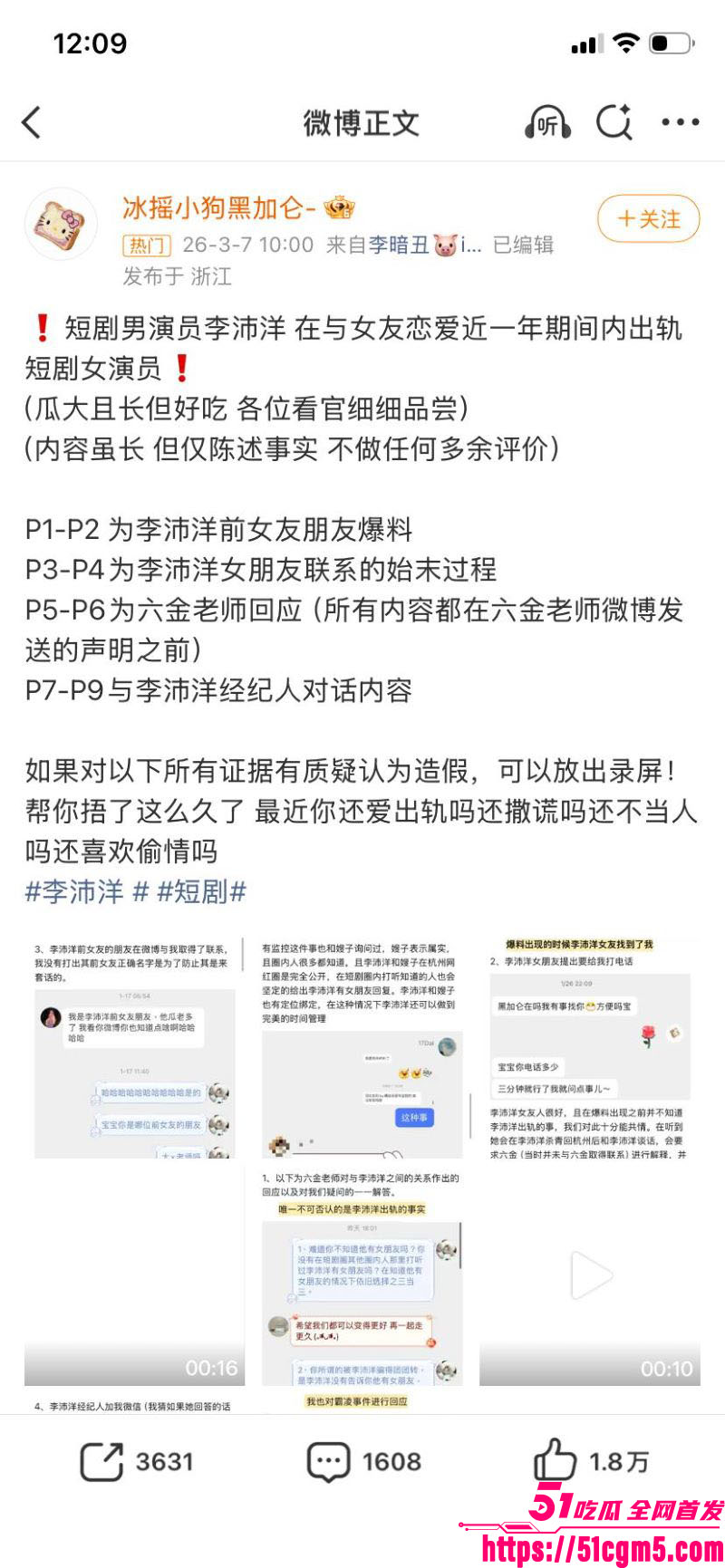 短剧圈海王李沛洋塌房大瓜 27