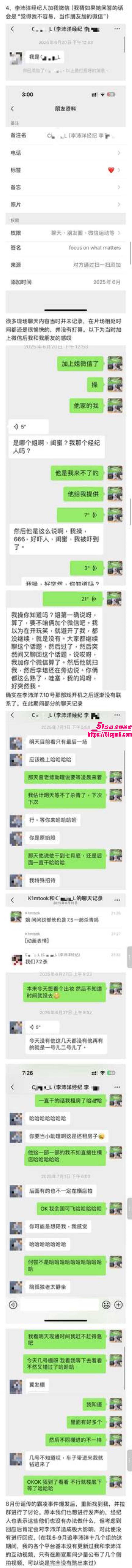 短剧圈海王李沛洋塌房大瓜 29