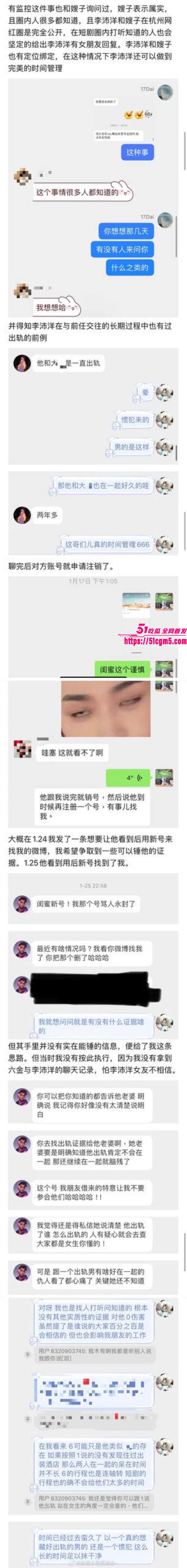 短剧圈海王李沛洋塌房大瓜 32