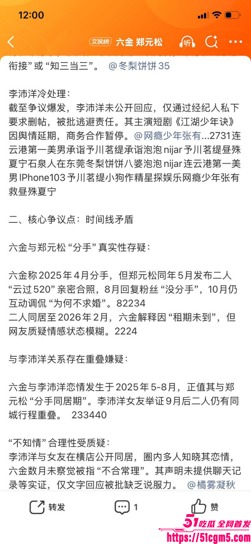 短剧圈海王李沛洋塌房大瓜 37