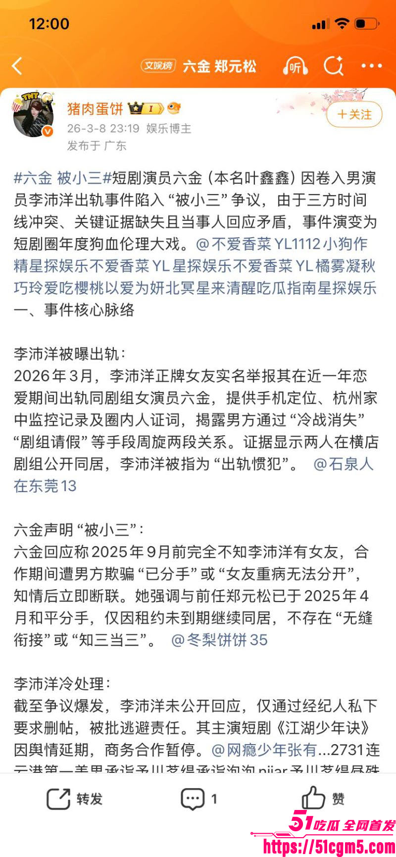 短剧圈海王李沛洋塌房大瓜 38