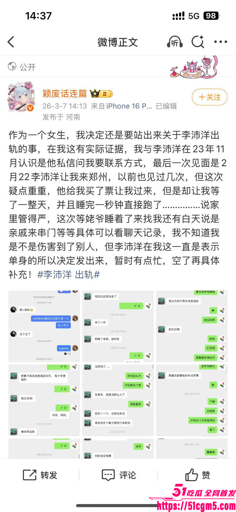 短剧圈海王李沛洋塌房大瓜 59
