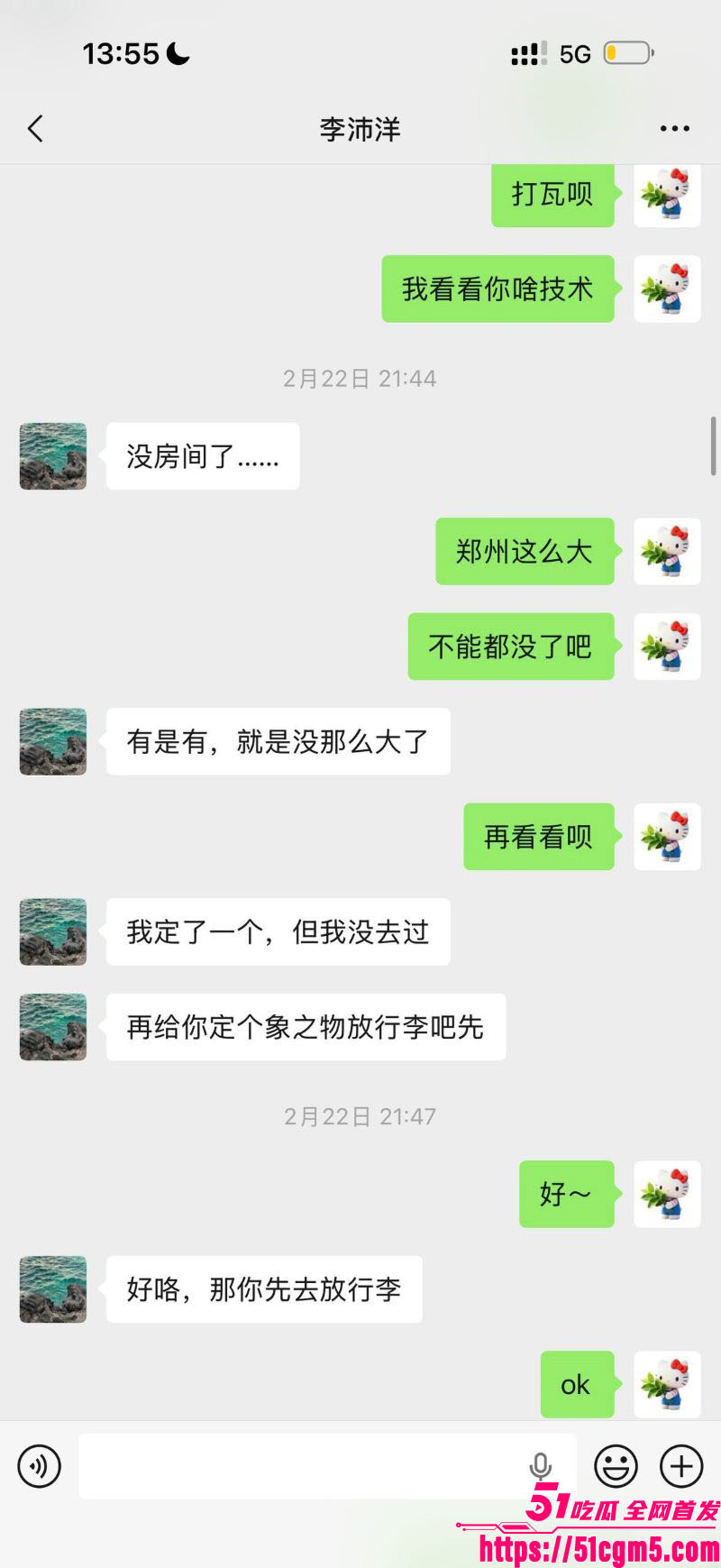 短剧圈海王李沛洋塌房大瓜 54