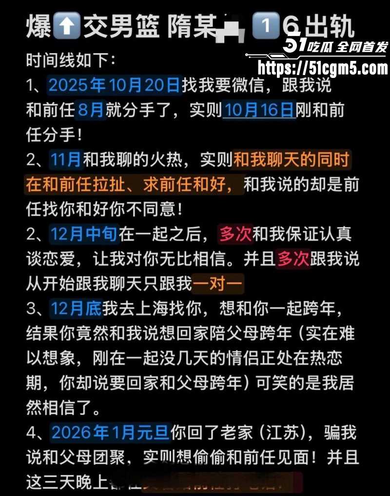 上海交通大学隋沅辰出轨被曝光010