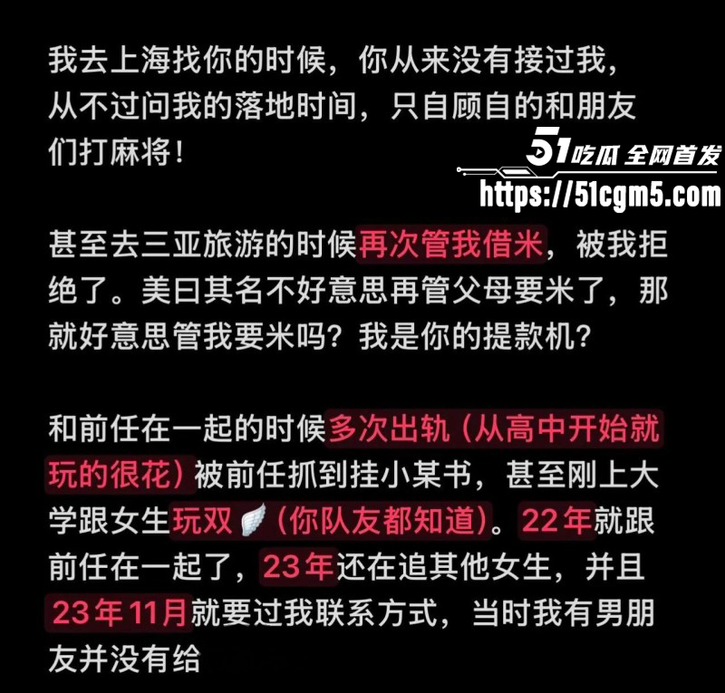上海交通大学隋沅辰出轨被曝光015