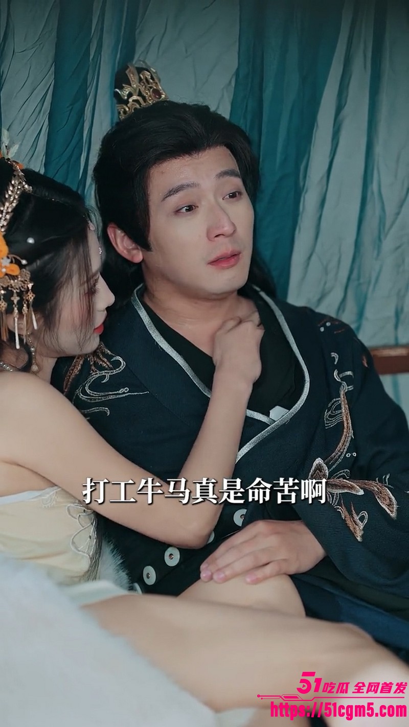 擦边短剧我隐居东宫太子妃她夜夜登门全集 3