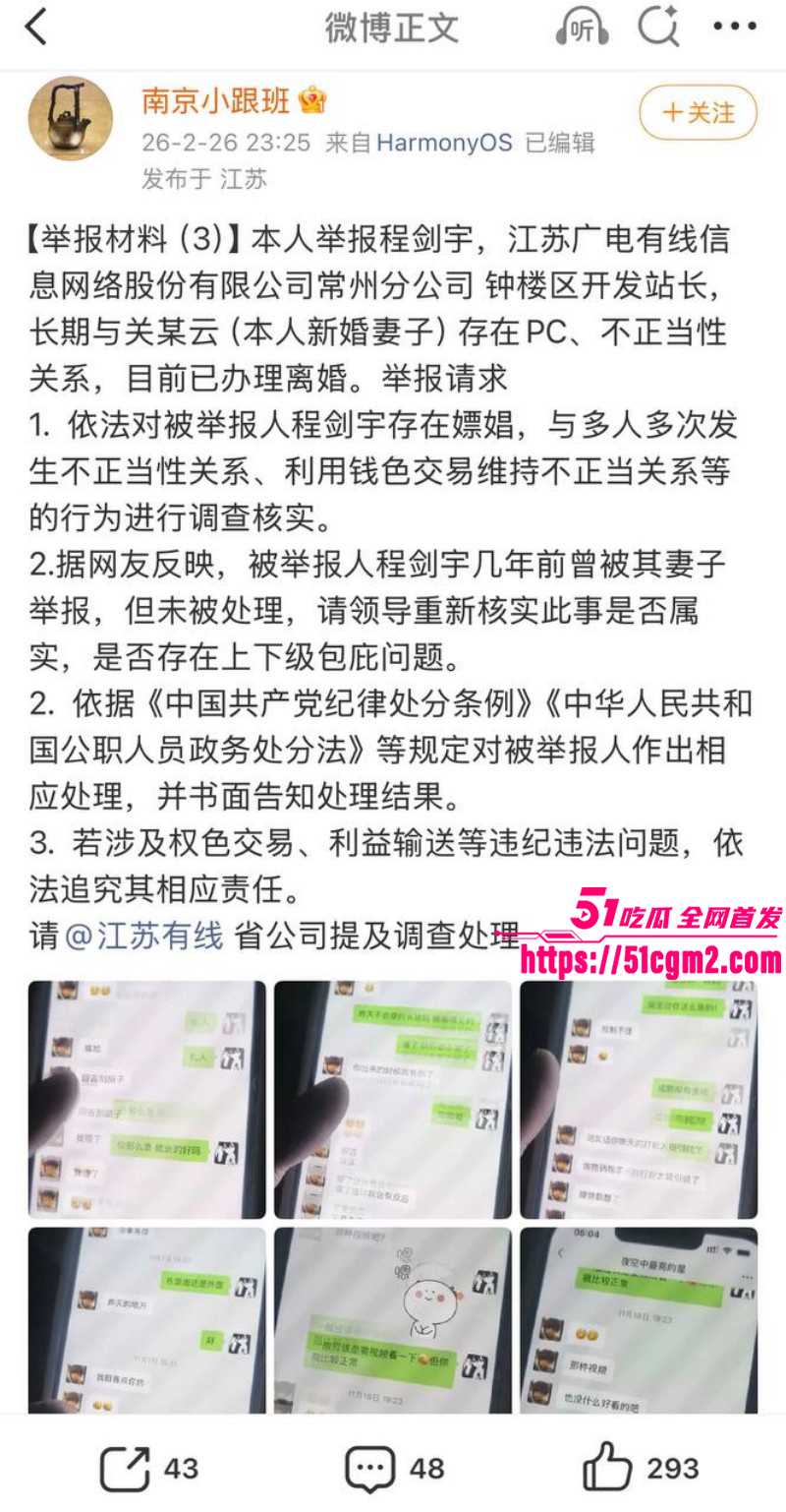 常州广电分公司程剑宇撩骚同事老婆012