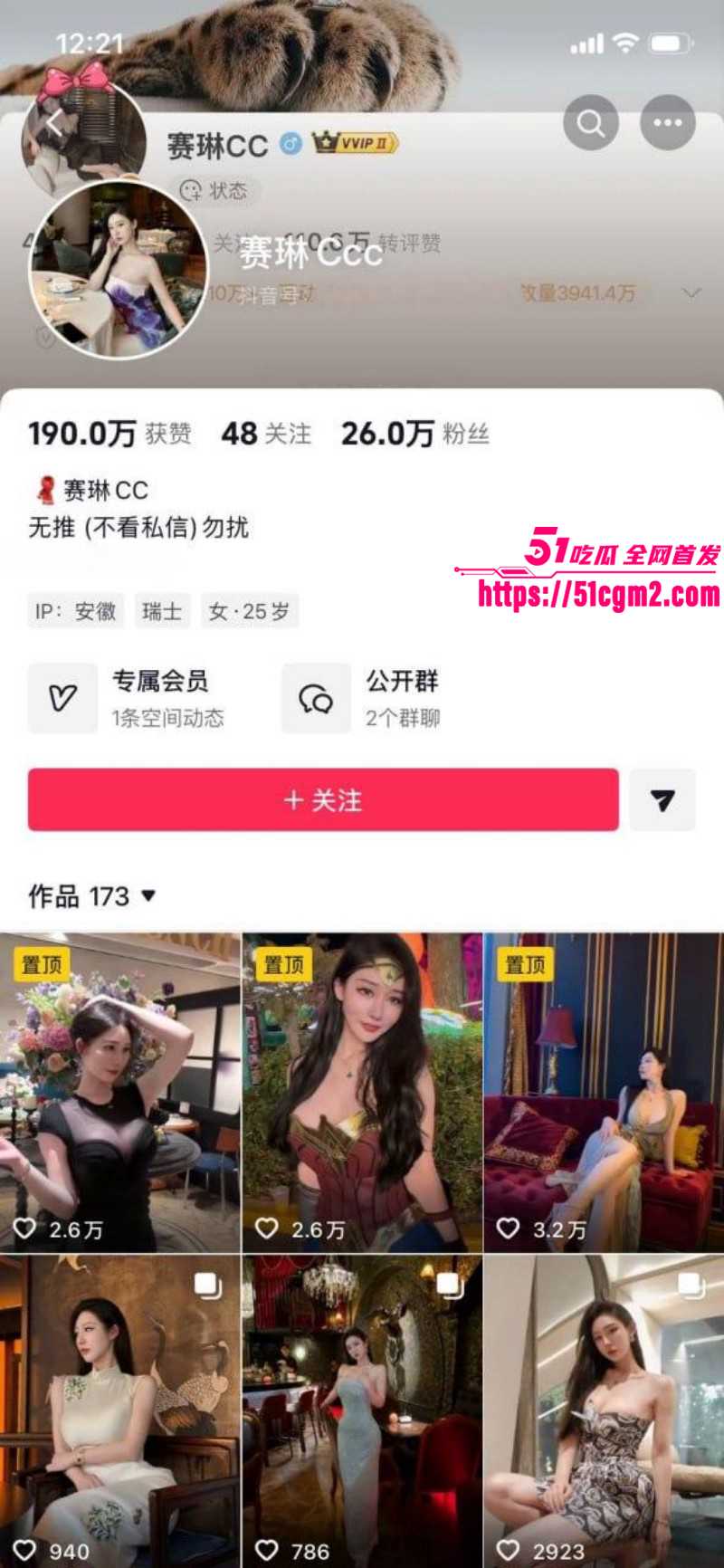 抖音网红 赛琳cc 外网卖片约炮圈钱 粉丝重金加V后竟被拉黑 卖逼妓女毫无职业道德！