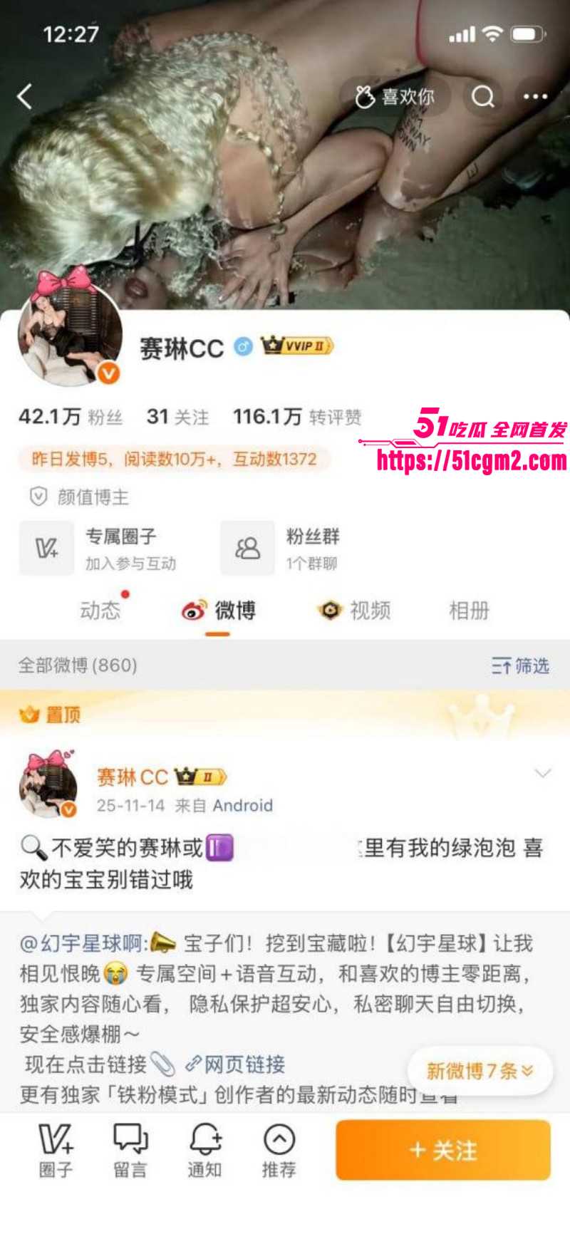 抖音网红赛琳cc拉黑粉丝事件02