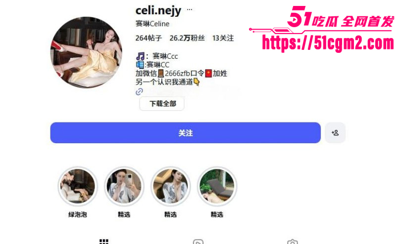 抖音网红赛琳cc拉黑粉丝事件03