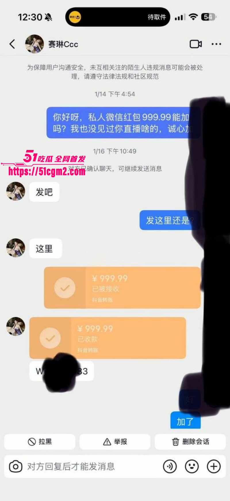 抖音网红赛琳cc拉黑粉丝事件025