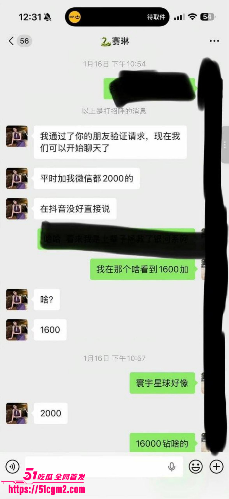 抖音网红赛琳cc拉黑粉丝事件027
