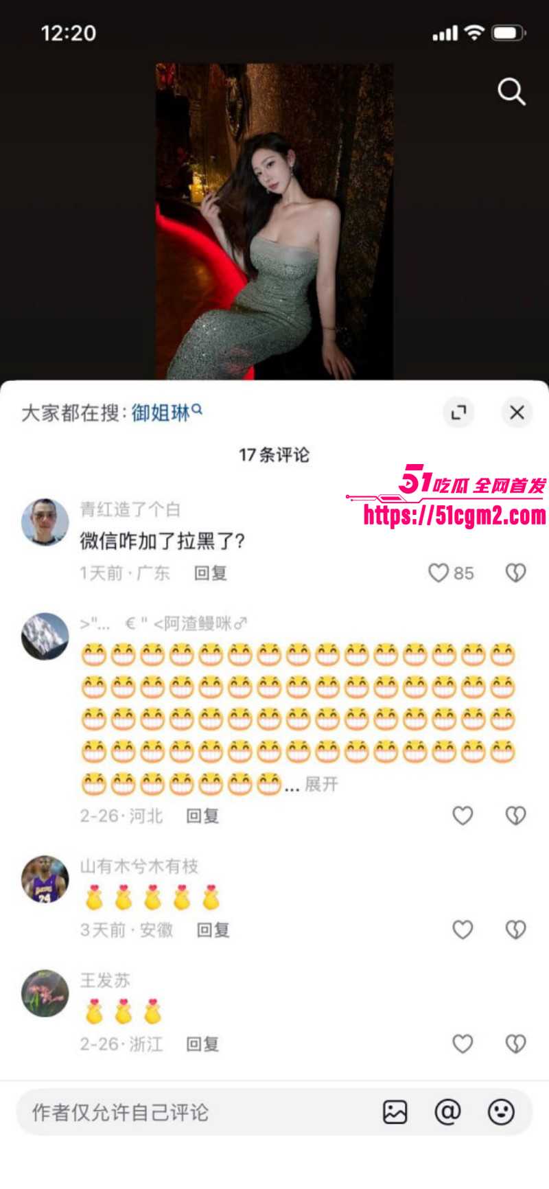 抖音网红赛琳cc拉黑粉丝事件030