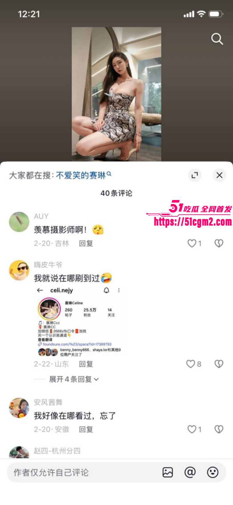抖音网红赛琳cc拉黑粉丝事件031